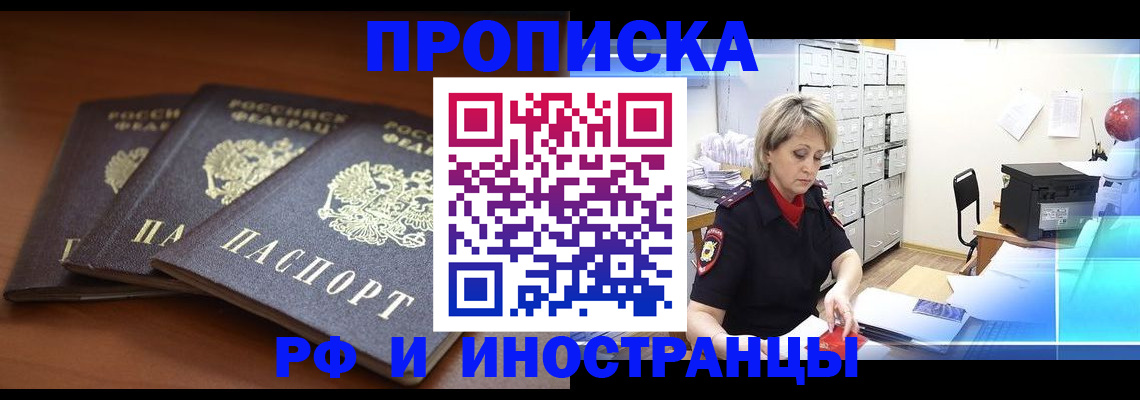 купить прописку в Новокубанске