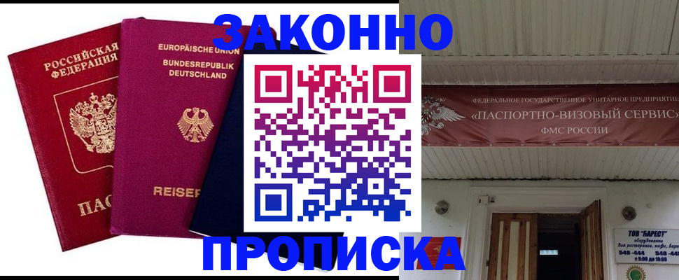 регистрация в Новокубанске