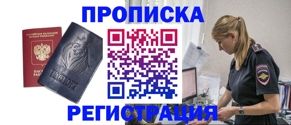 прописка для военкомата в Новокубанске