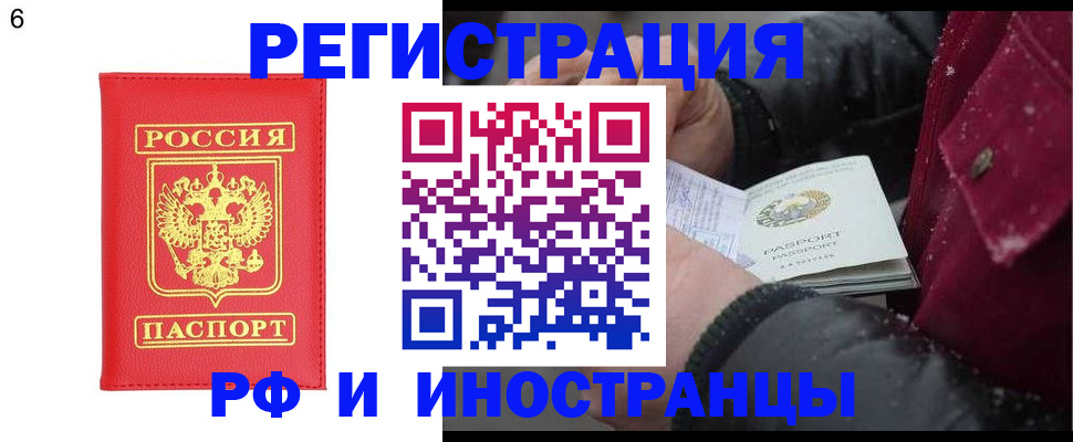 купить прописку в Новокубанске