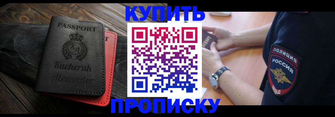 прописка штамп в Новокубанске